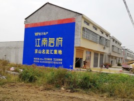 丹江口农村墙体广告在不同形式上面展现的不同特色