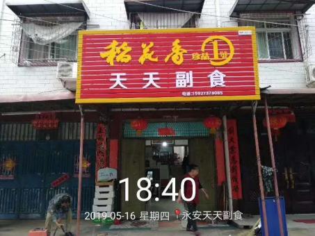 丹江口的门店生意好坏 差距从门头招牌开始