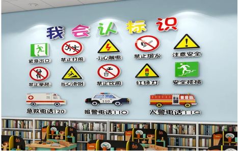 丹江口安全标识在幼儿园实施的重要性