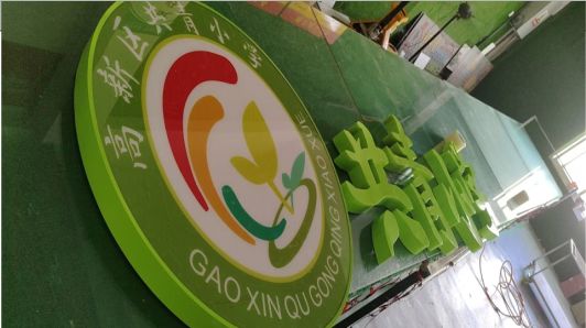 丹江口常见的发光字类型