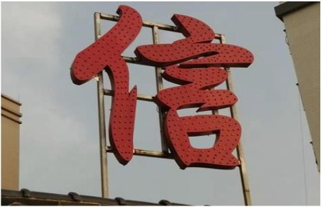 丹江口发光字怎么做防水处理？