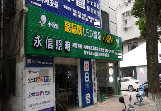 丹江口喷绘布门头招牌制作过程