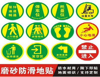 丹江口客户要做贴在地上的广告，是什么材料？