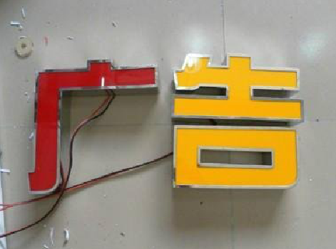 丹江口发光字选择轻薄的材料，效果会更好。