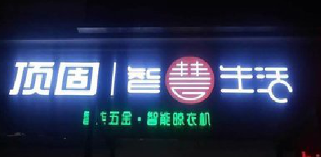 丹江口发光字招牌设计制作的重要性。